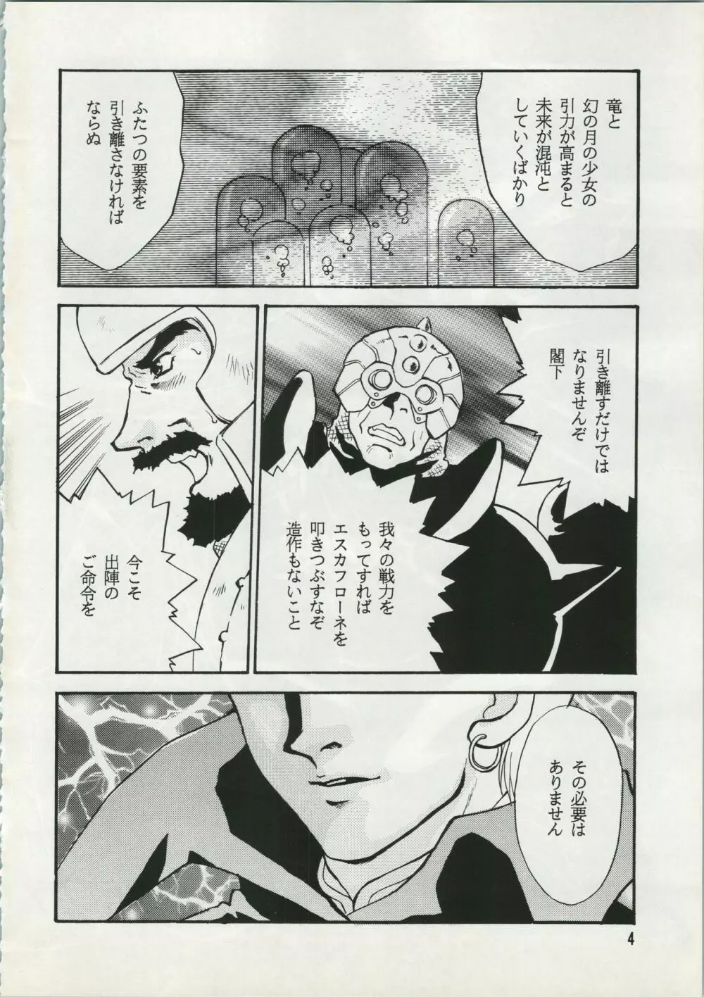 運命改変 Page.5