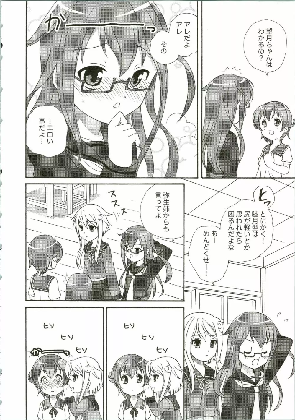 睦月こうりゃく作戦 Page.10