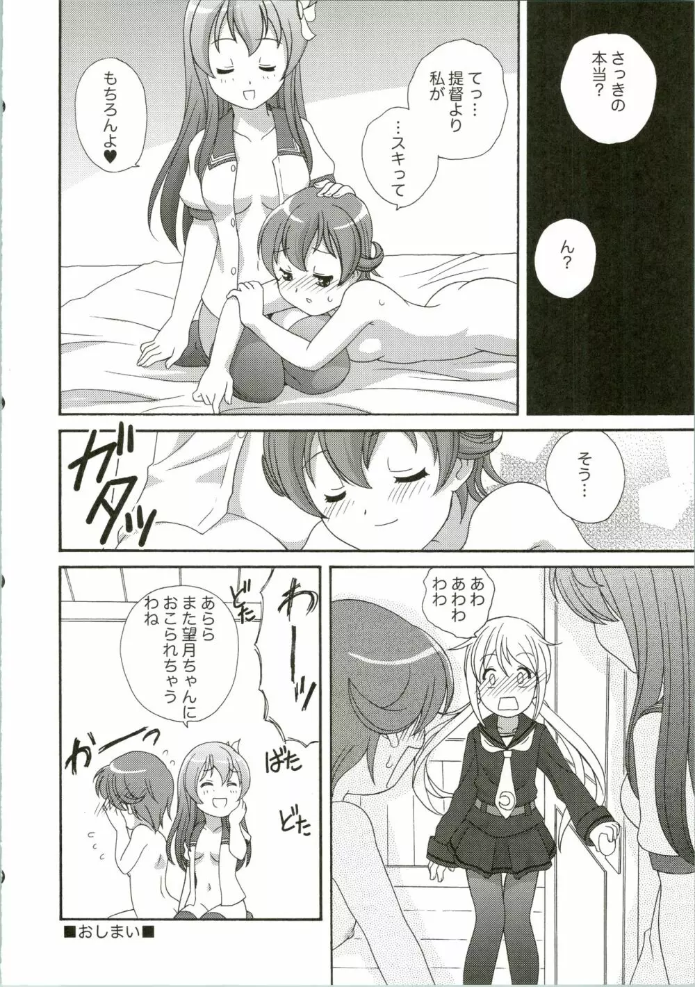 睦月こうりゃく作戦 Page.20