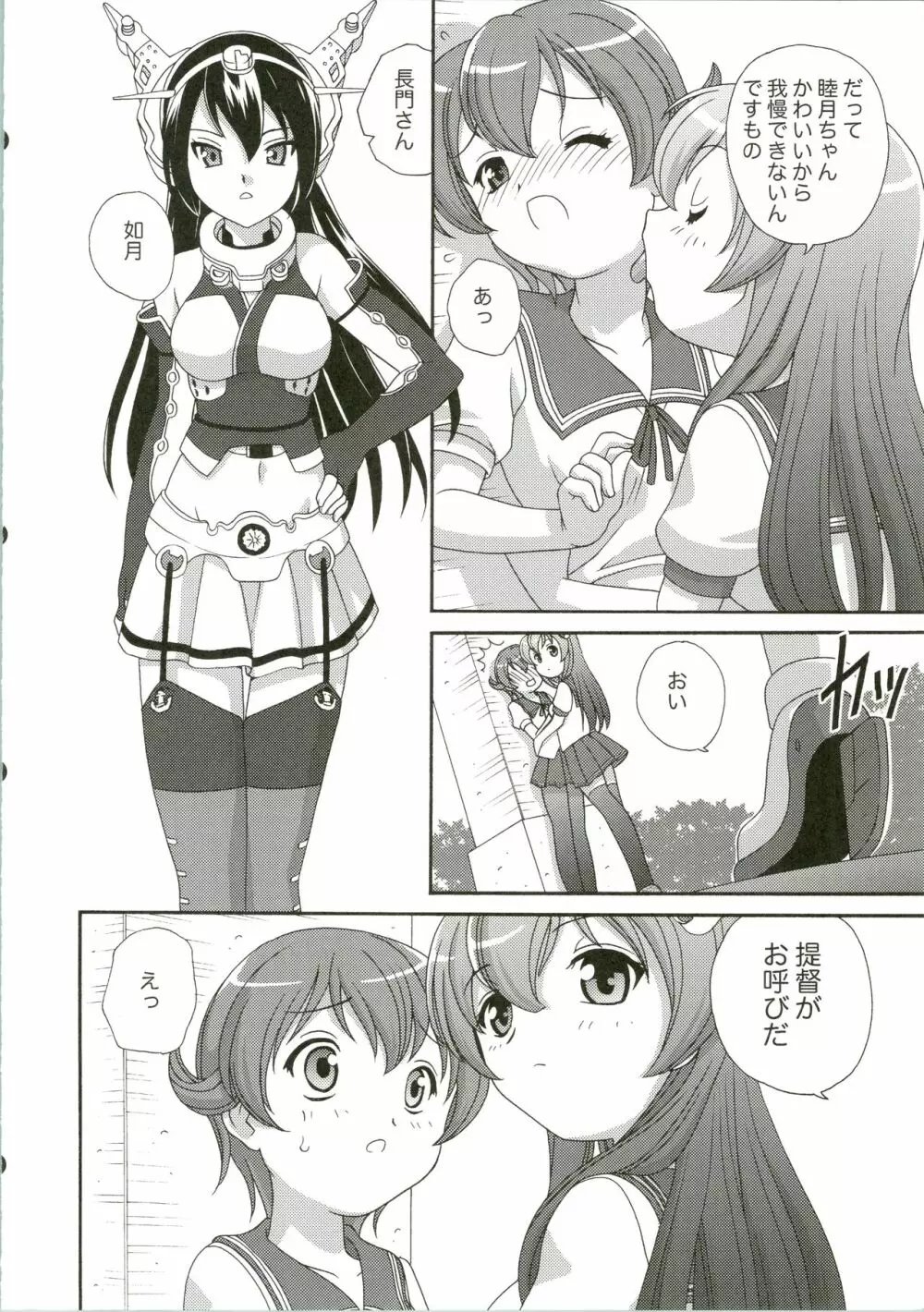 睦月こうりゃく作戦 Page.22