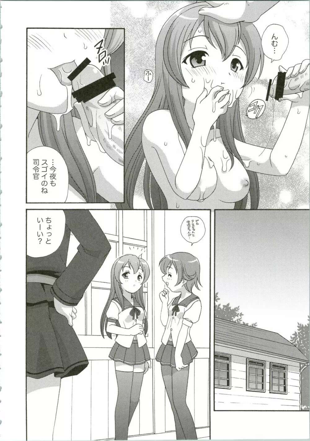 睦月こうりゃく作戦 Page.8