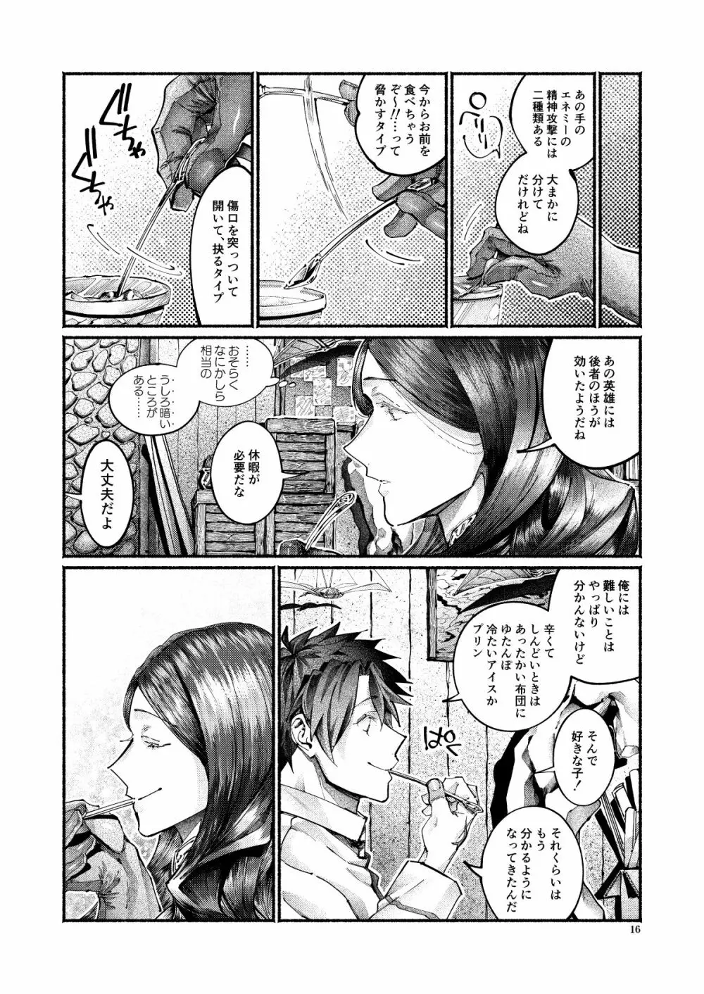 謝罪の暴君 Page.15