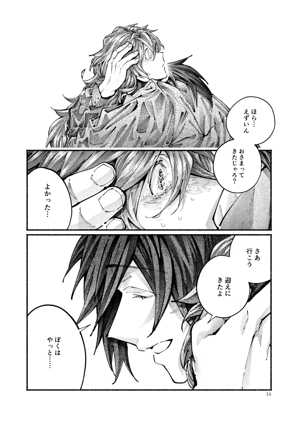 契りの夢に雨の降る Page.14
