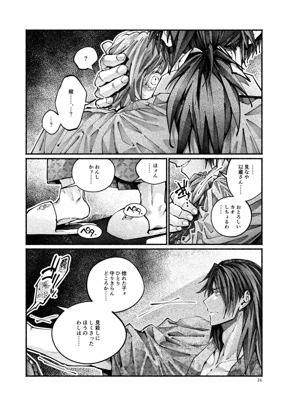 契りの夢に雨の降る Page.16