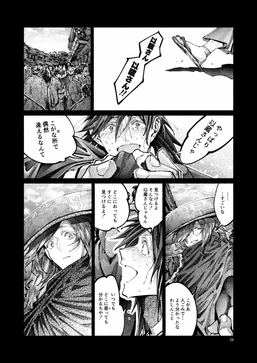 契りの夢に雨の降る Page.28