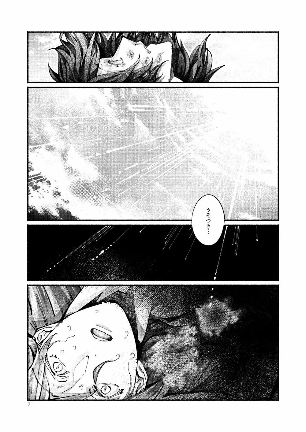 契りの夢に雨の降る Page.7