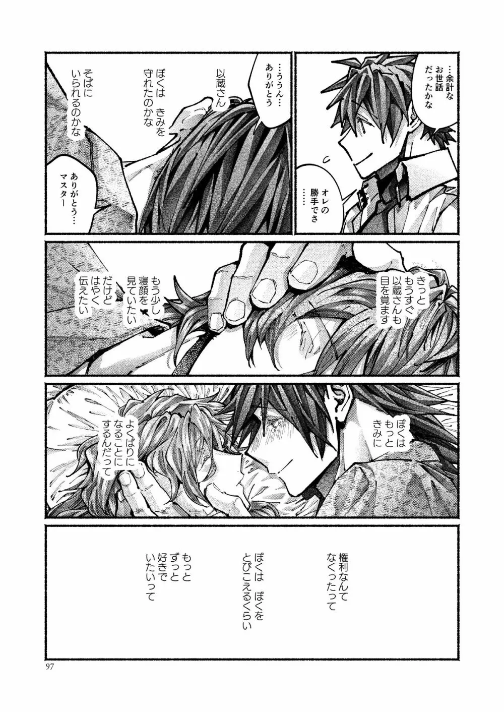 契りの夢に雨の降る Page.94