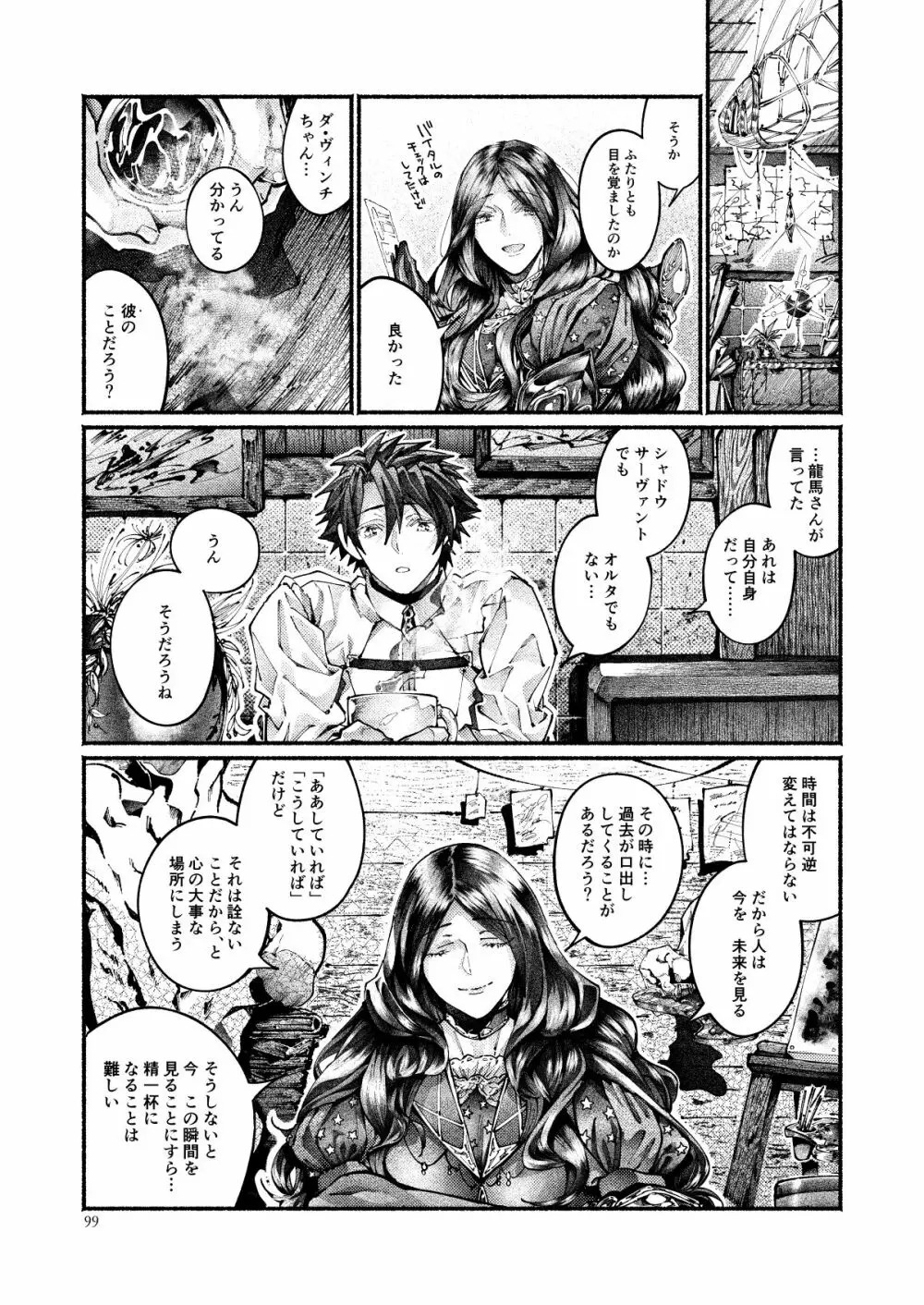 契りの夢に雨の降る Page.96