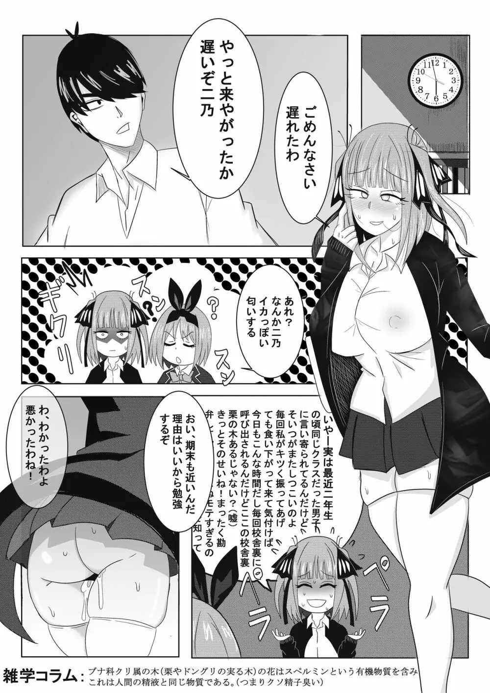 二乃ちゃんの催眠アプリ漫画〈前編〉＋おまけ Page.12