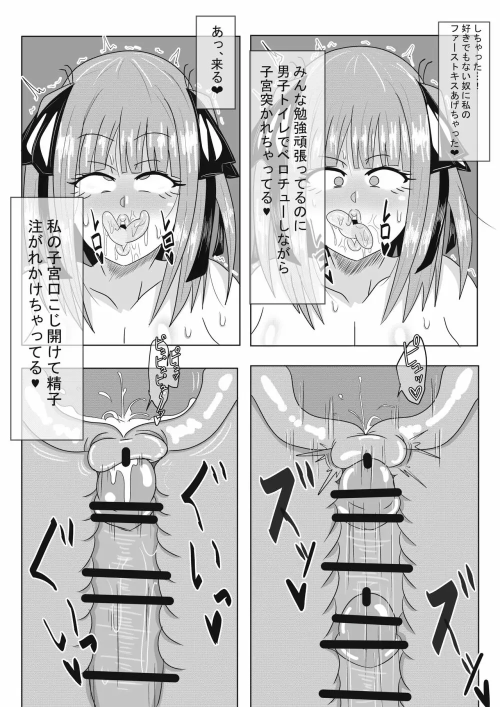 二乃ちゃんの催眠アプリ漫画〈前編〉＋おまけ Page.9