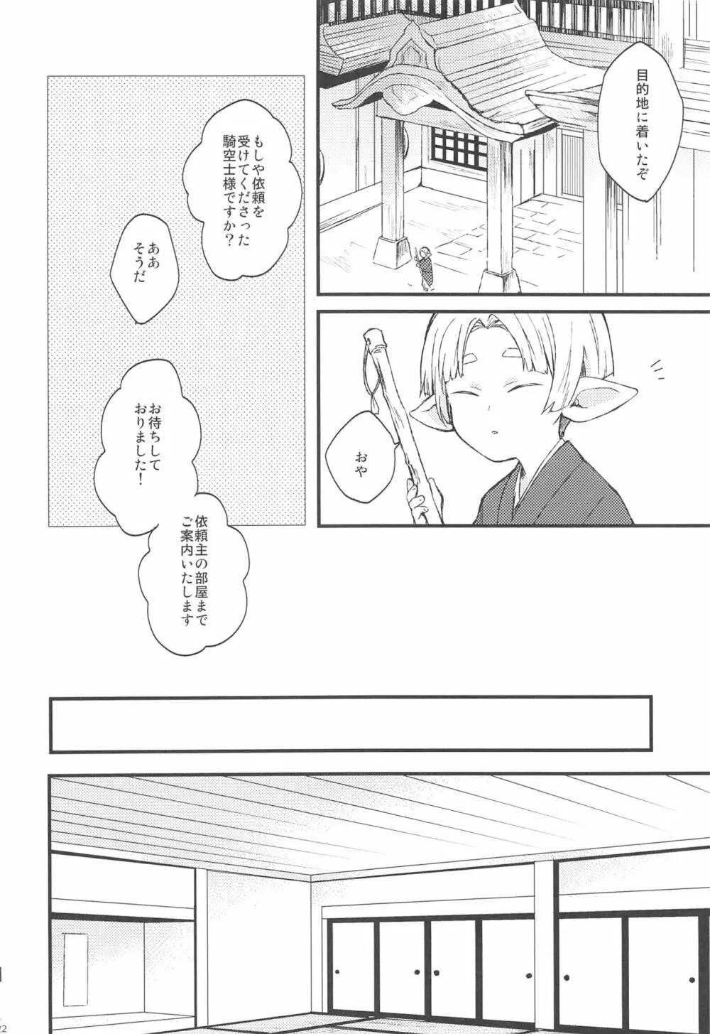 夜咲き花の恋しもの Page.23