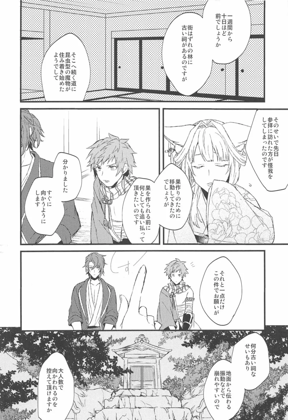 夜咲き花の恋しもの Page.27