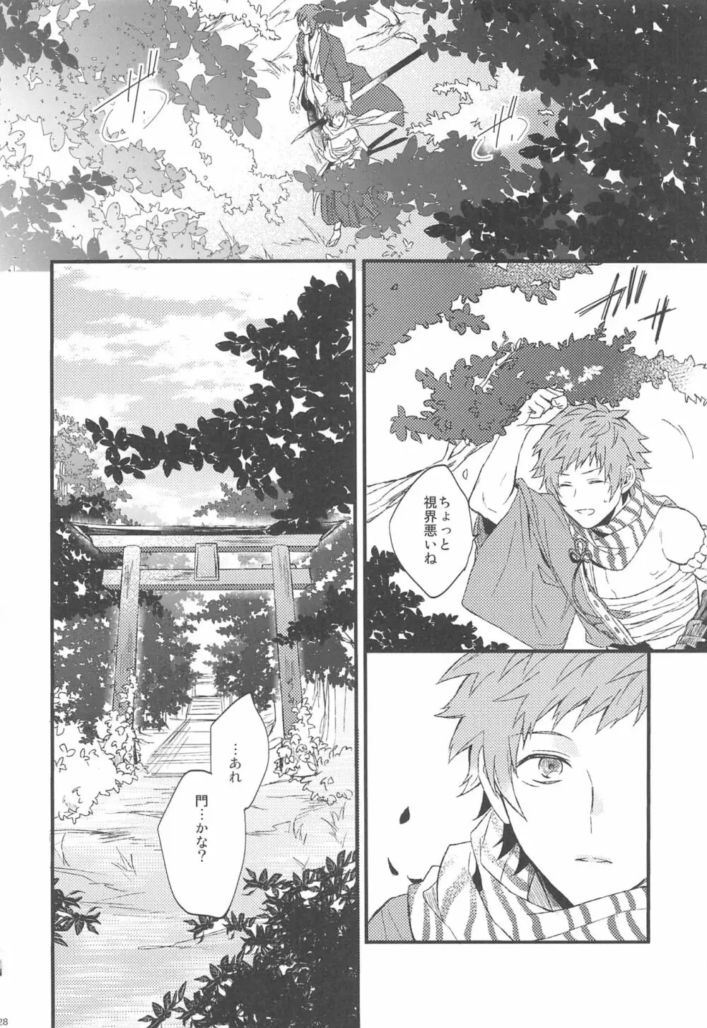 夜咲き花の恋しもの Page.29