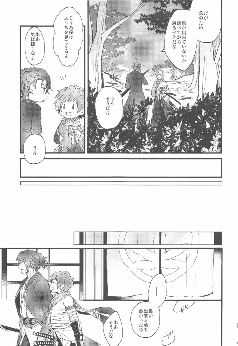 夜咲き花の恋しもの Page.38