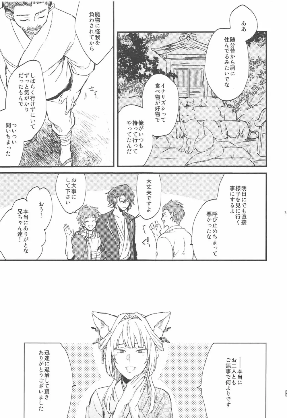 夜咲き花の恋しもの Page.40