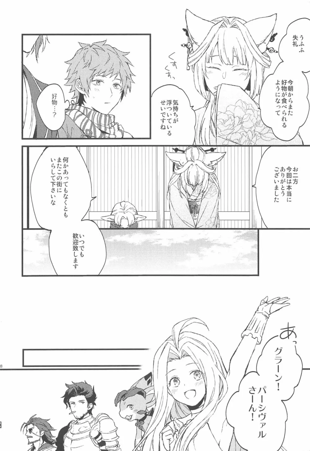 夜咲き花の恋しもの Page.59