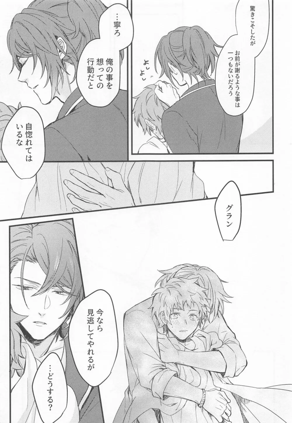 アイムハングリー Page.31