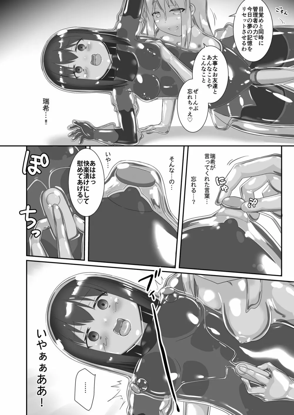 ユメ渡りの女王様 night 7 Page.19