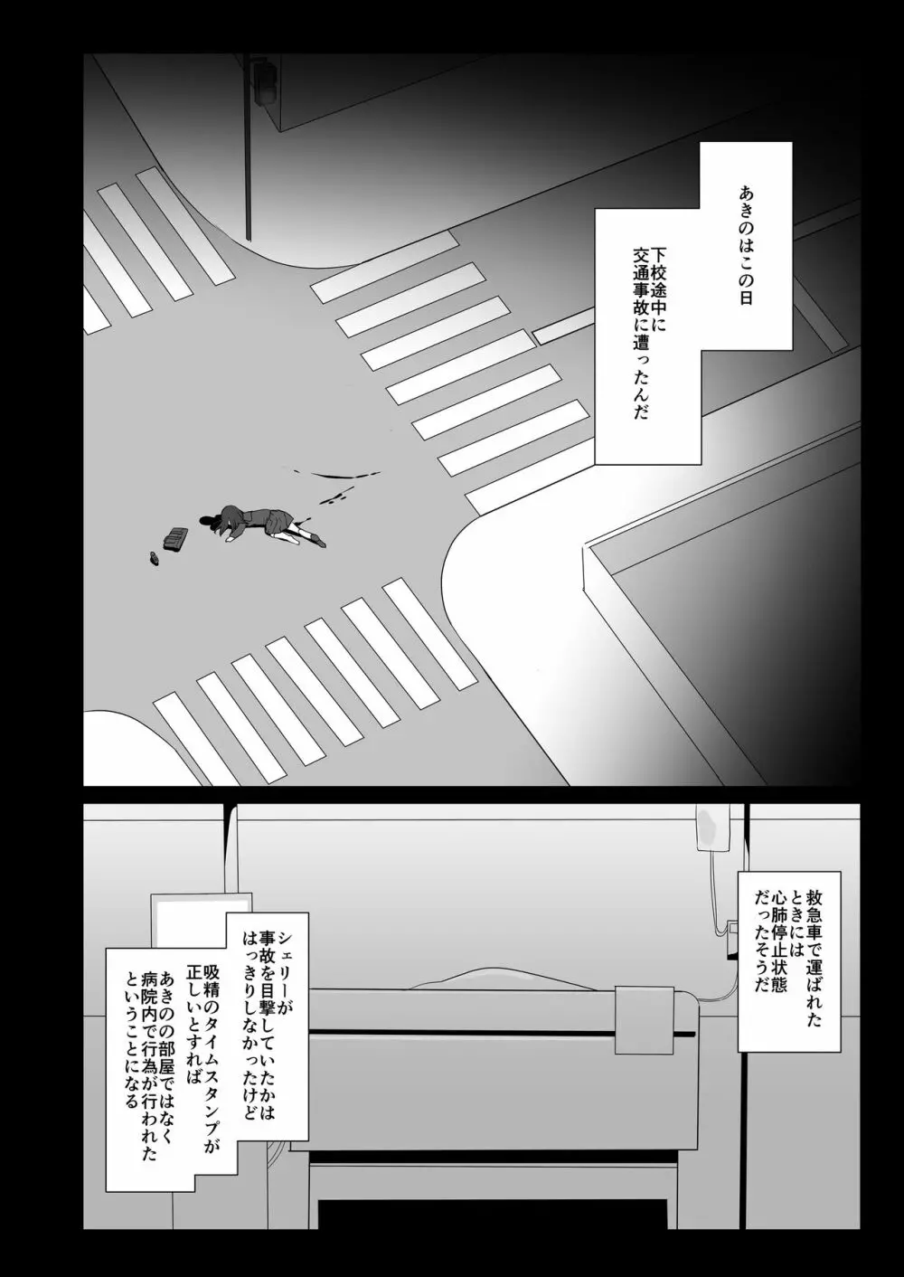 ユメ渡りの女王様 night 7 Page.27