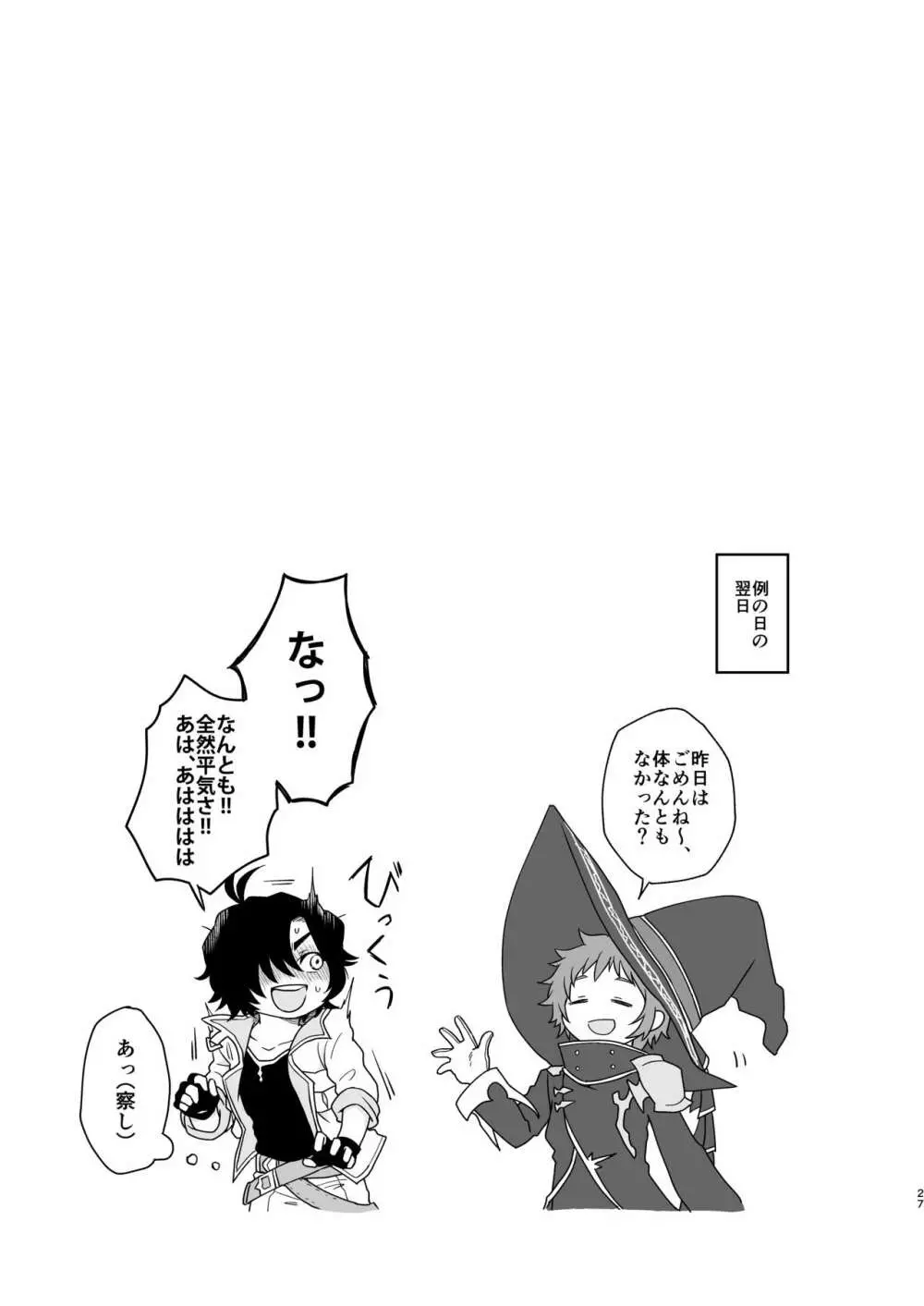 夢で逢えたら Page.27