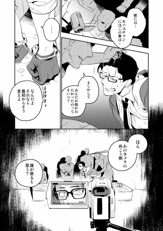 ザ・シアター Page.26