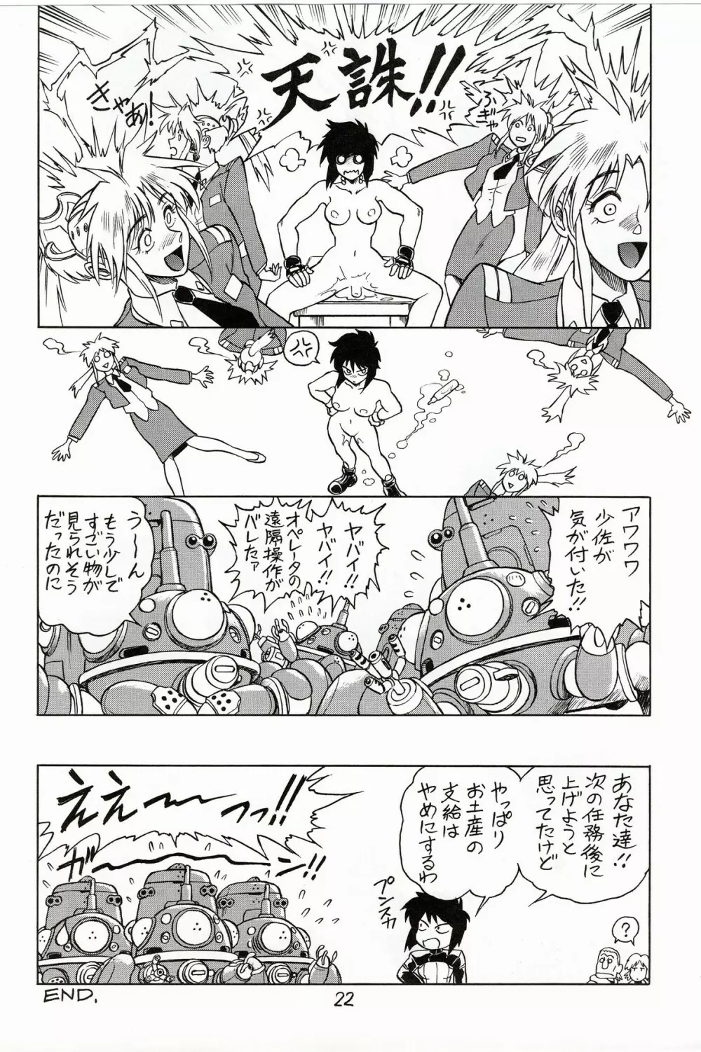 攻殻 G.I.S&S.A.C本3 Page.21