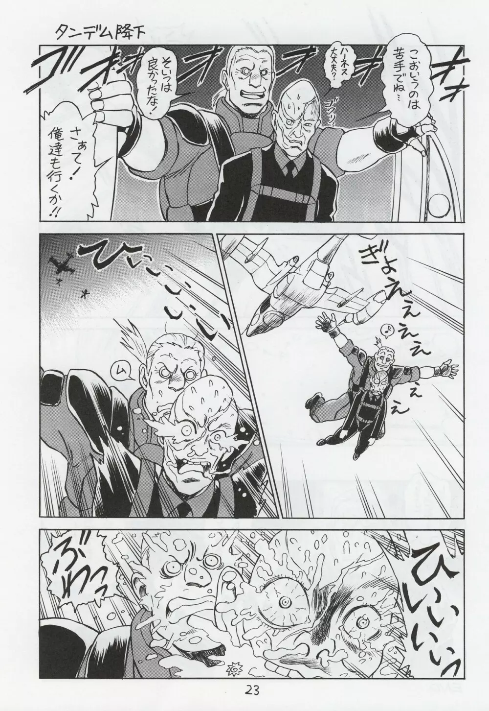 攻殻 G.I.S&S.A.C本3 Page.22