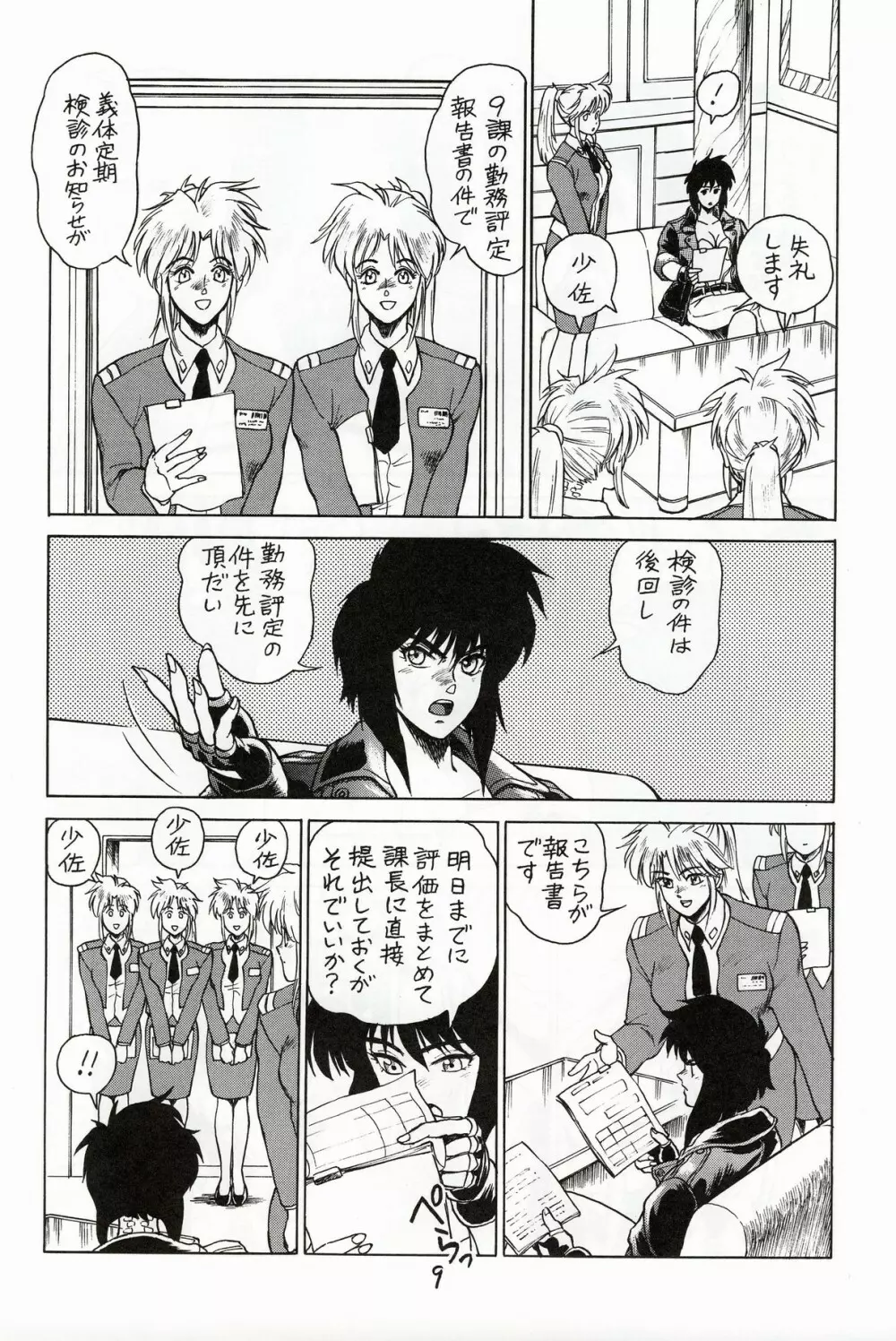 攻殻 G.I.S&S.A.C本3 Page.8