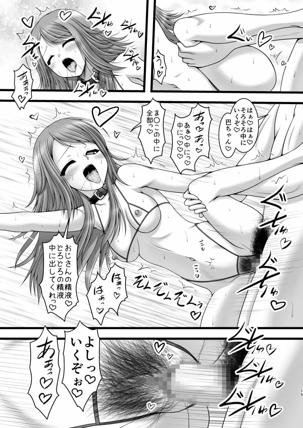 反骨メッシュカラー Page.14
