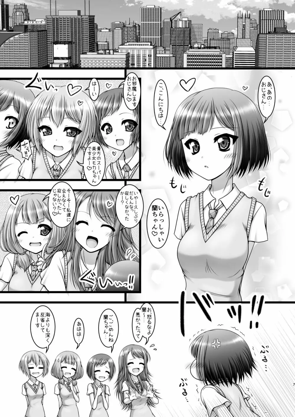 反骨メッシュカラー Page.6