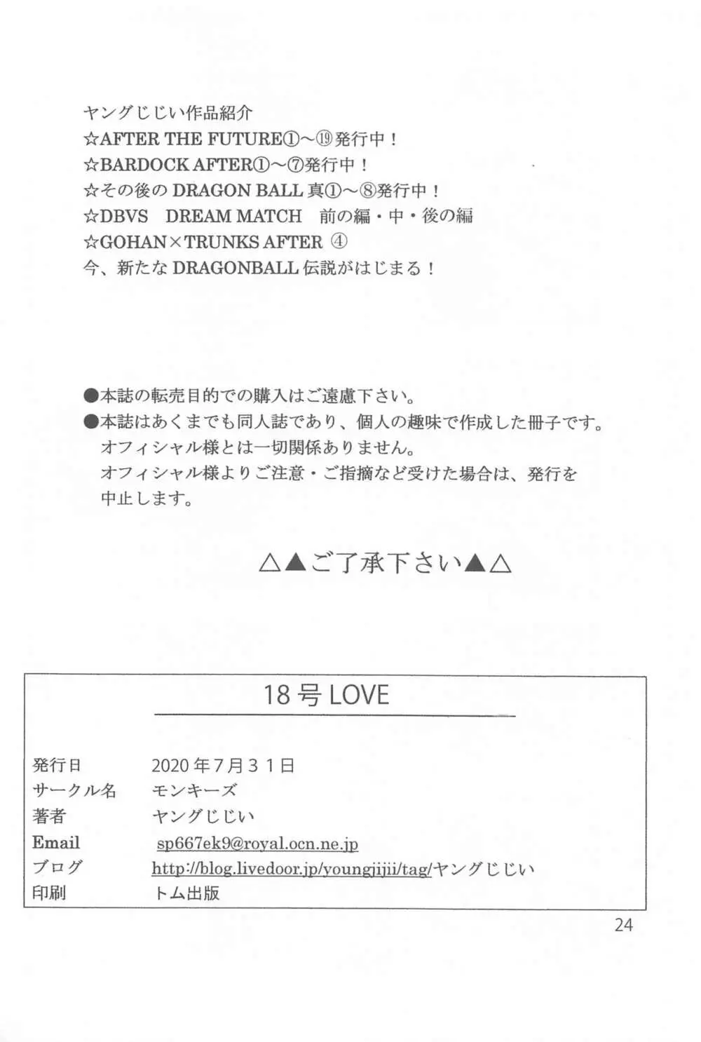 18号LOVE Page.25