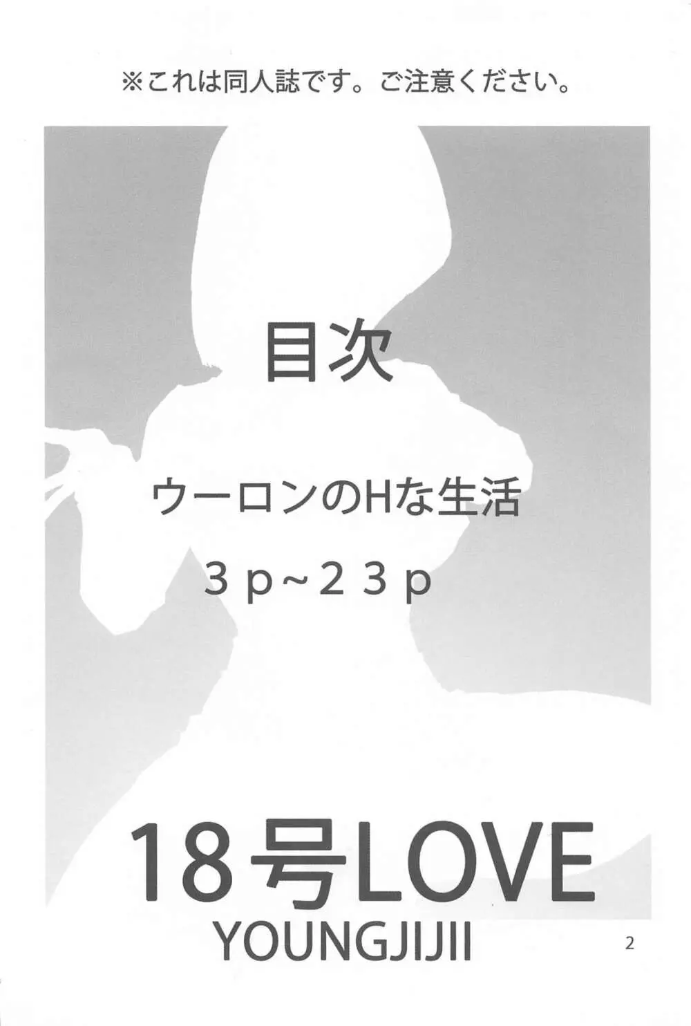 18号LOVE Page.3