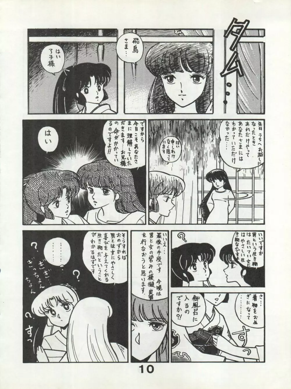 別冊もんモン SECRET Page.10