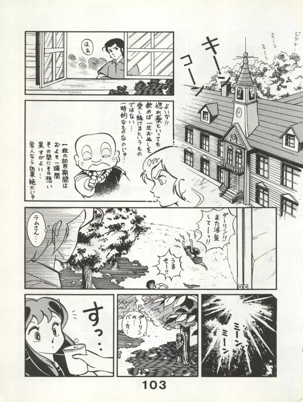 別冊もんモン SECRET Page.103