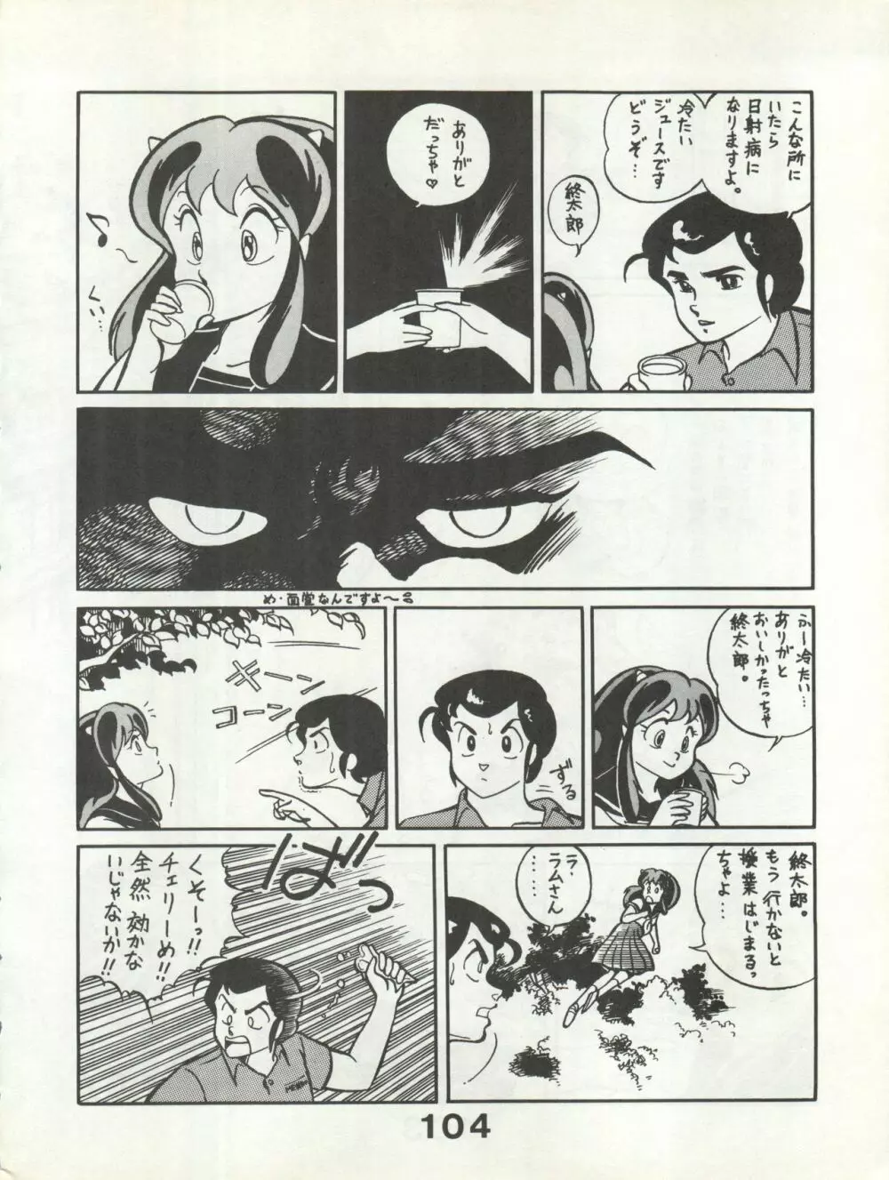 別冊もんモン SECRET Page.104