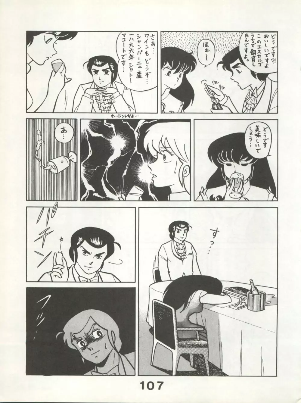別冊もんモン SECRET Page.107