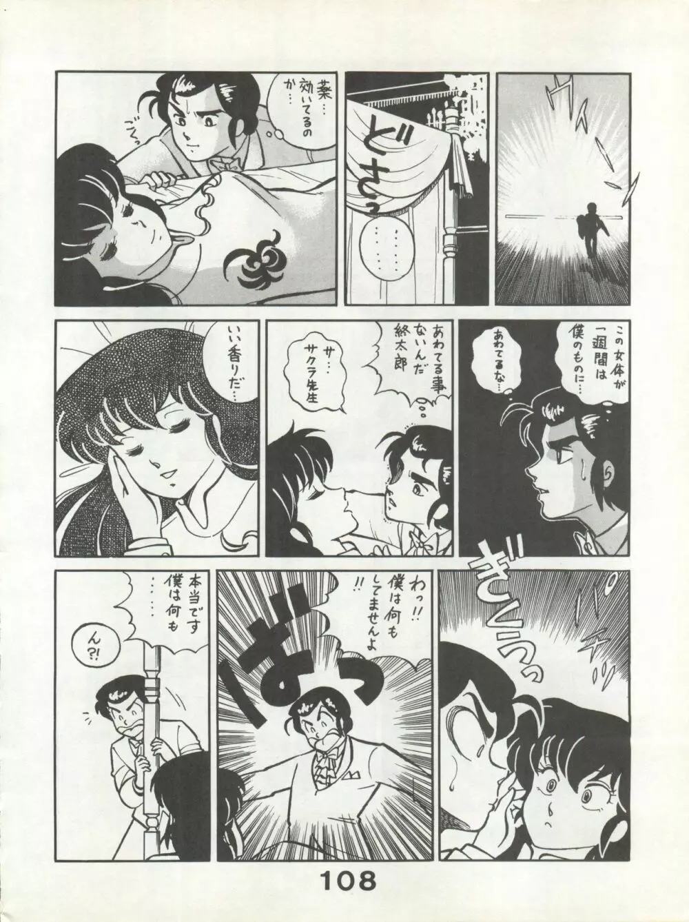 別冊もんモン SECRET Page.108