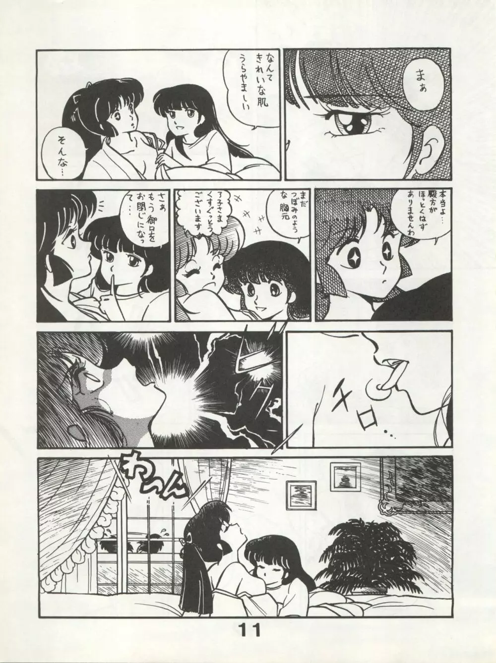 別冊もんモン SECRET Page.11