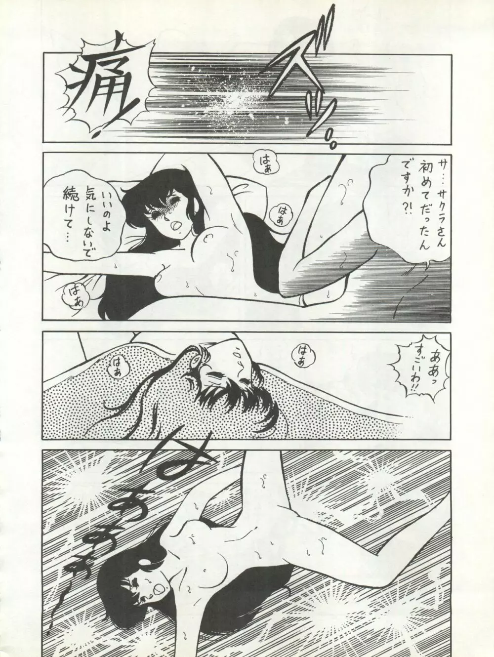 別冊もんモン SECRET Page.112