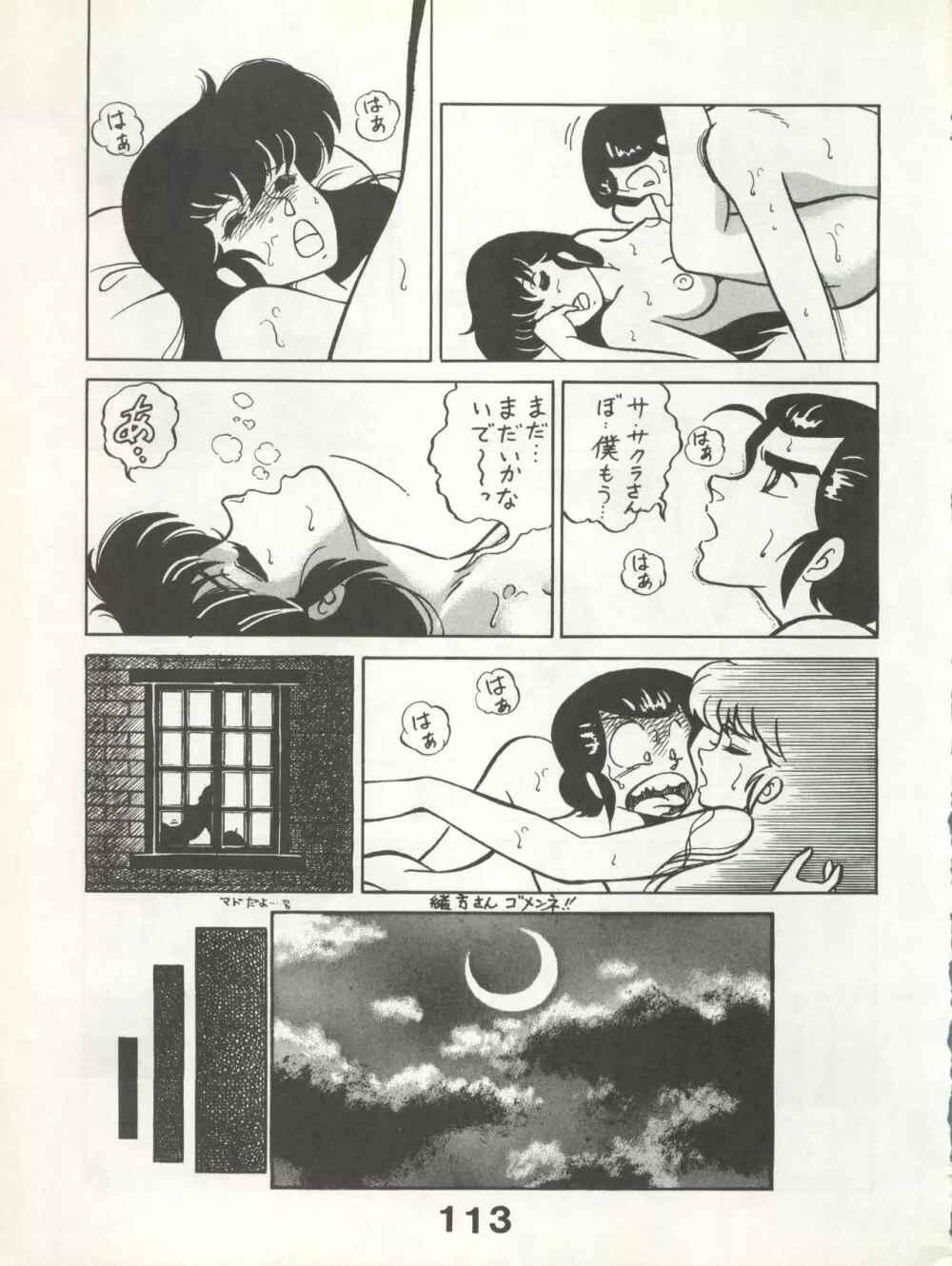 別冊もんモン SECRET Page.113