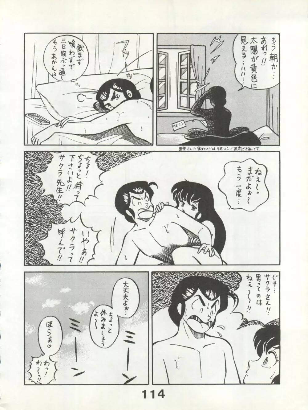 別冊もんモン SECRET Page.114
