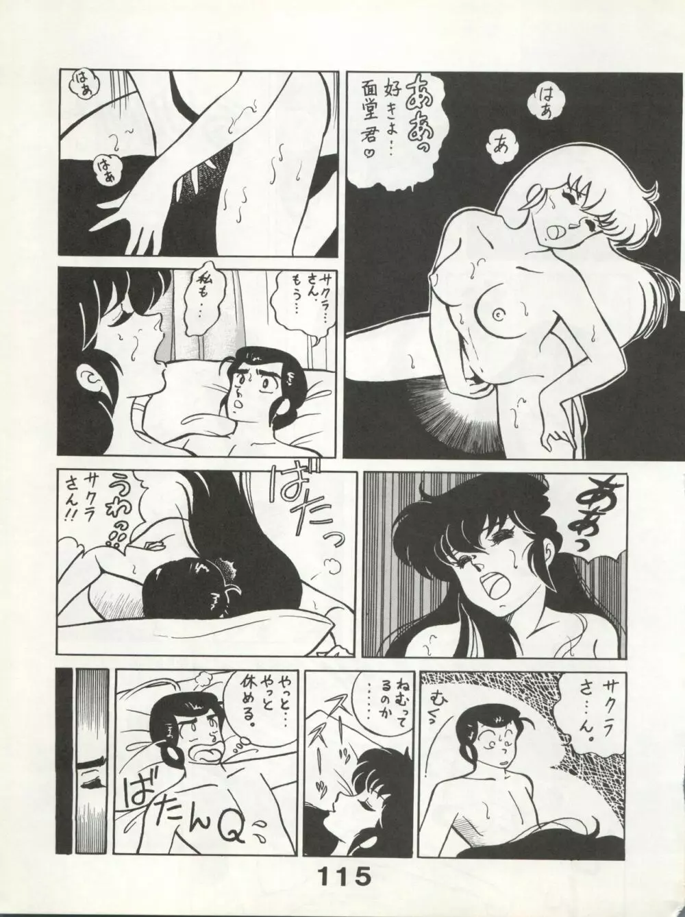 別冊もんモン SECRET Page.115
