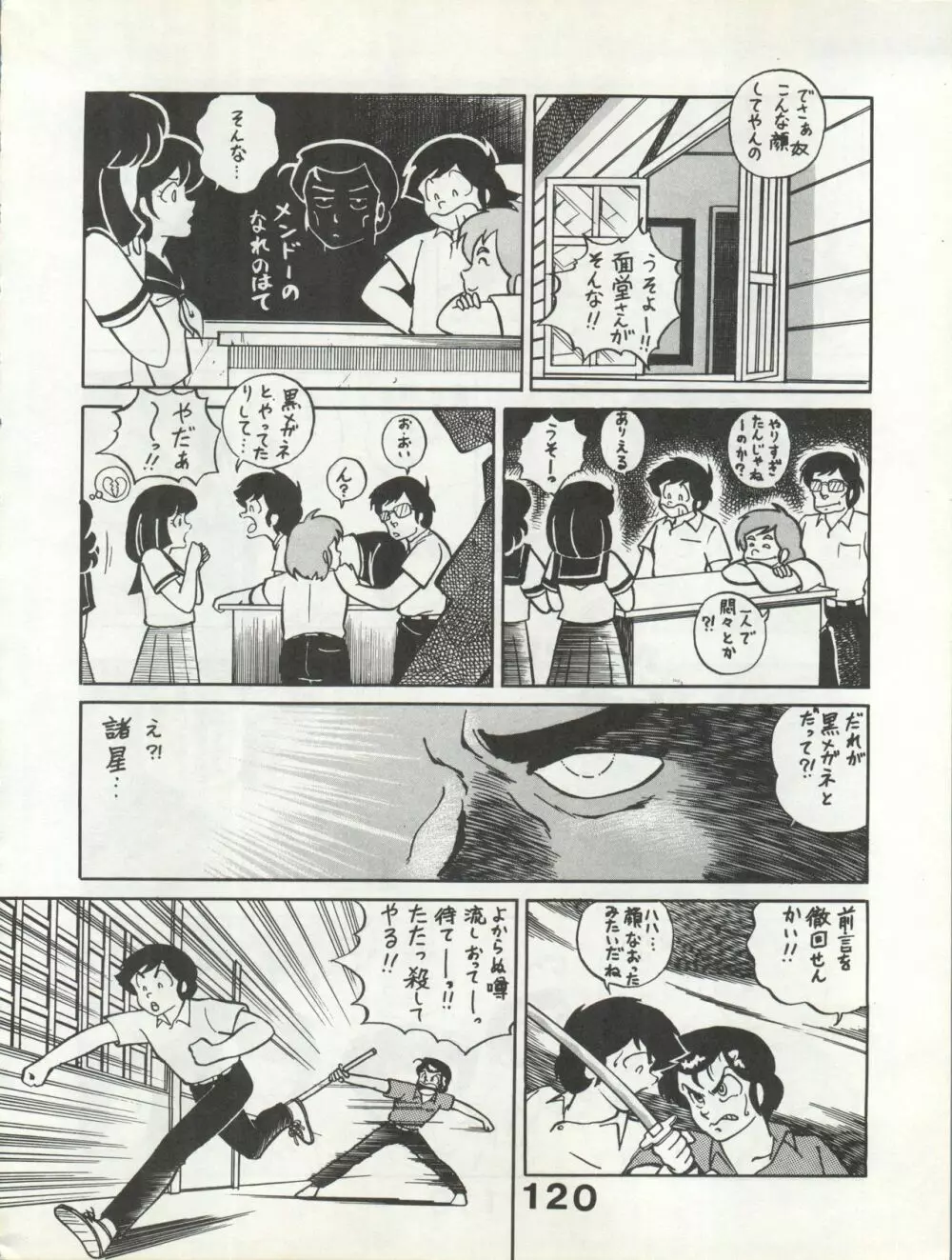 別冊もんモン SECRET Page.120