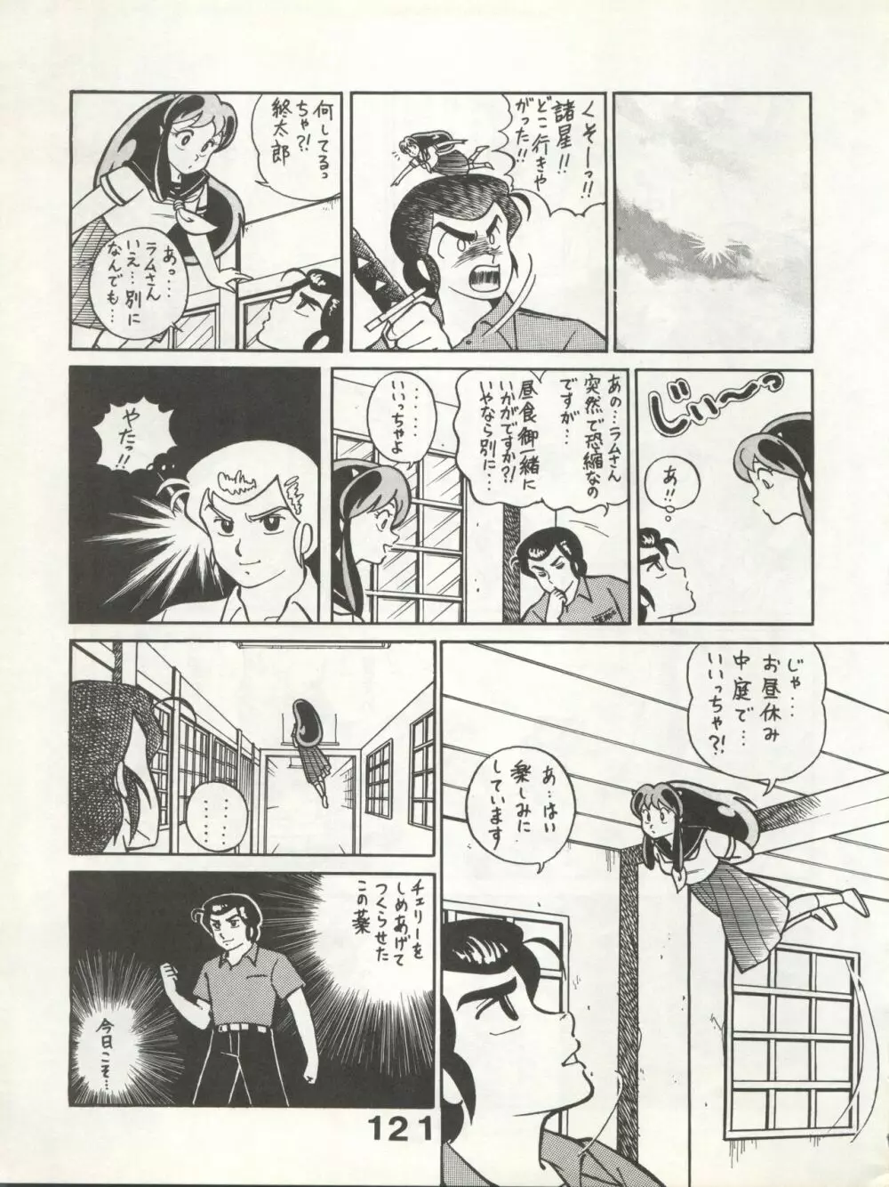 別冊もんモン SECRET Page.121