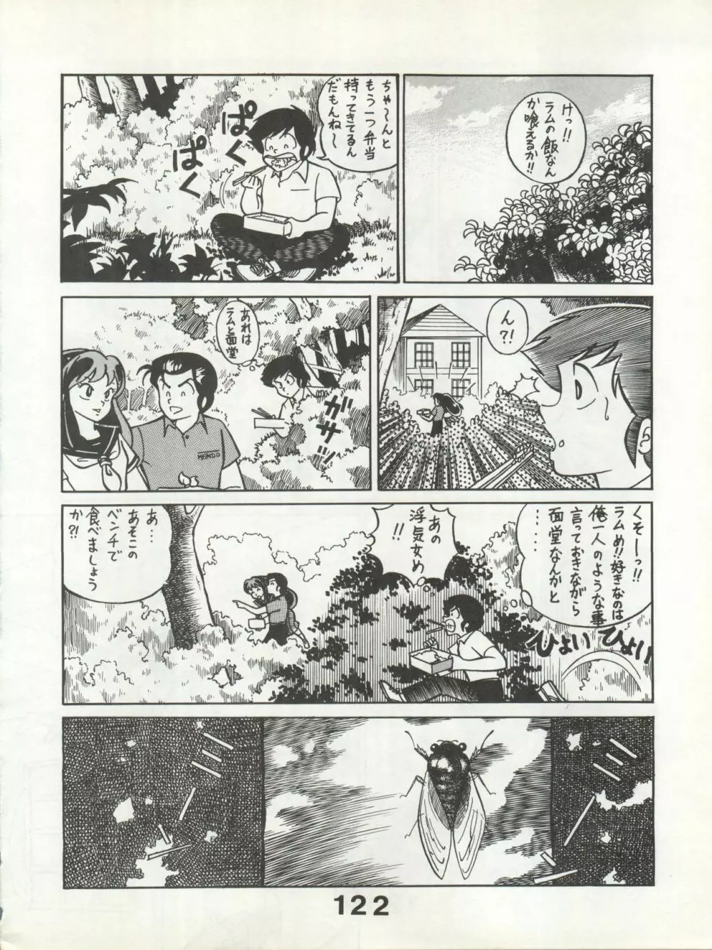 別冊もんモン SECRET Page.122
