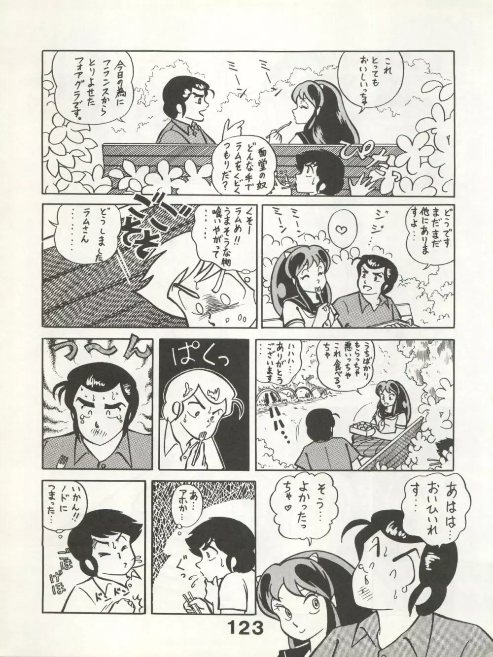 別冊もんモン SECRET Page.123