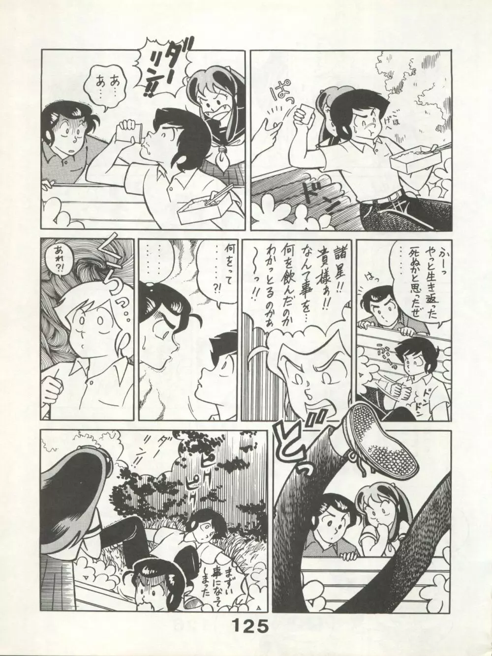 別冊もんモン SECRET Page.125