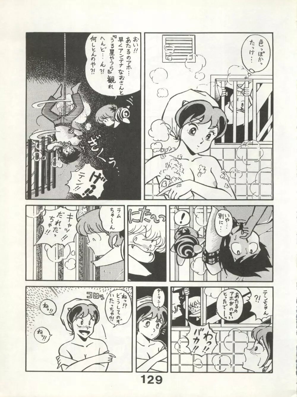 別冊もんモン SECRET Page.129
