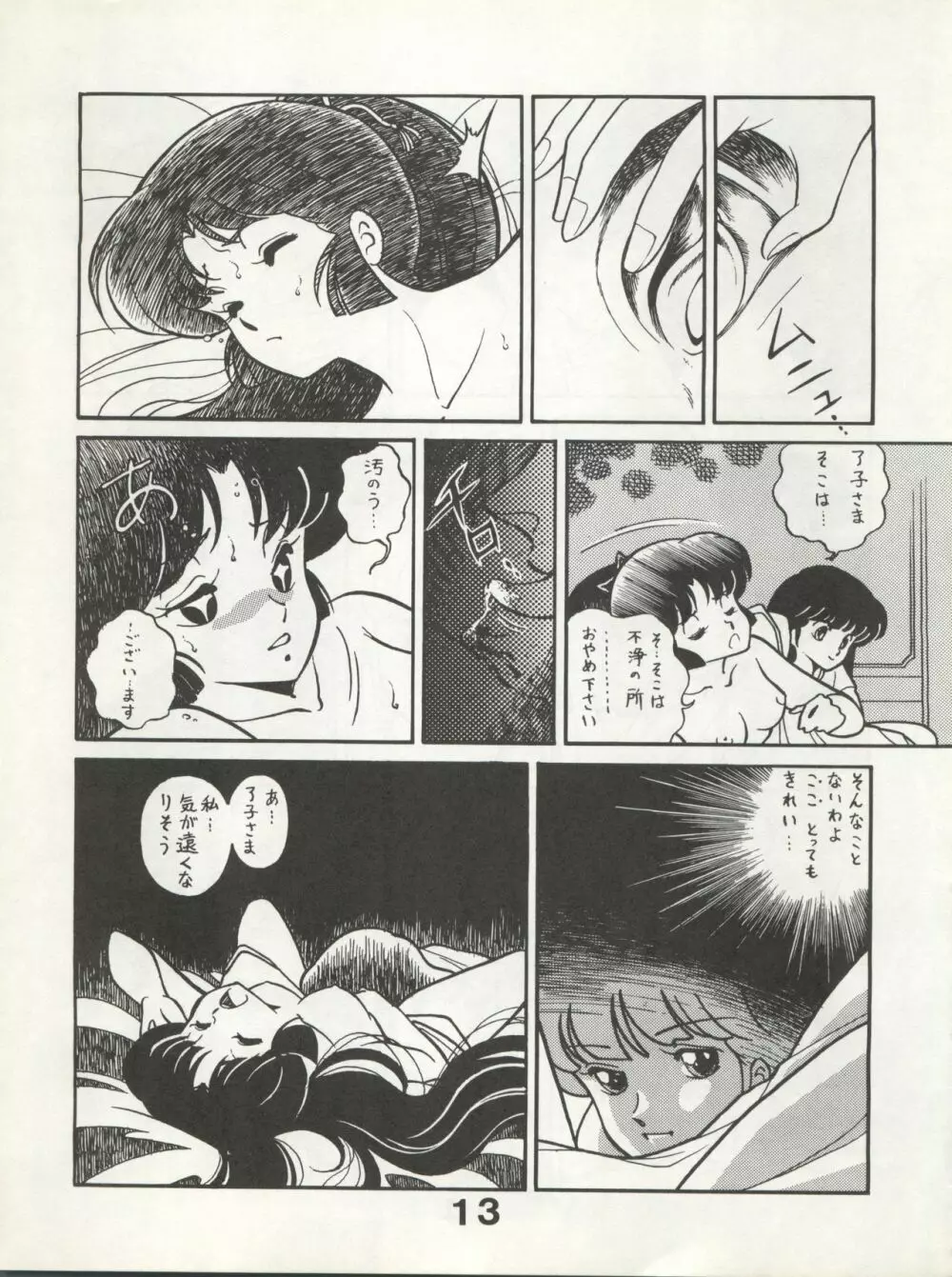 別冊もんモン SECRET Page.13