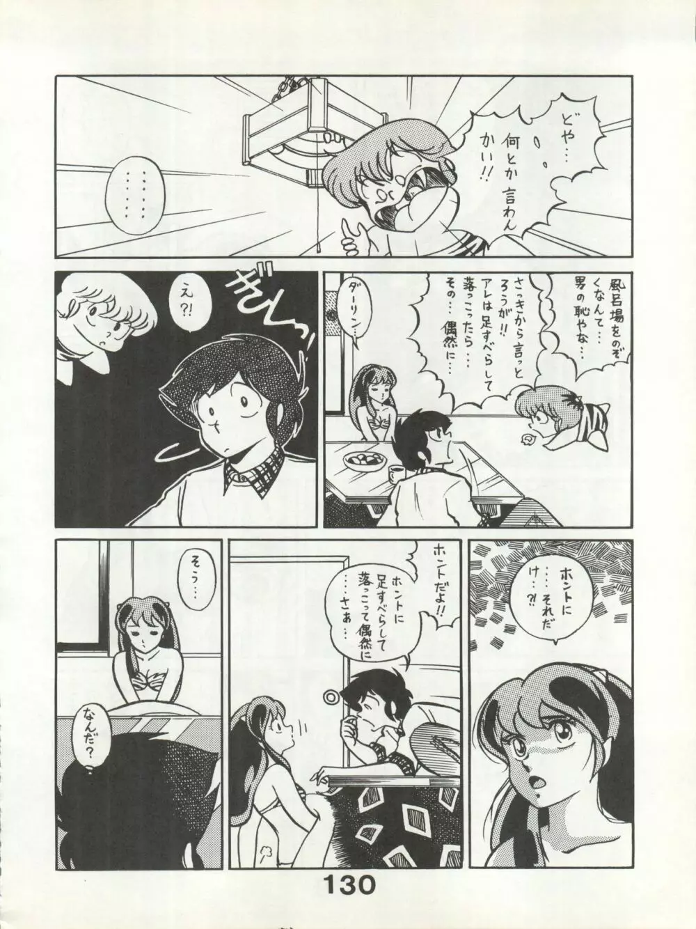 別冊もんモン SECRET Page.130